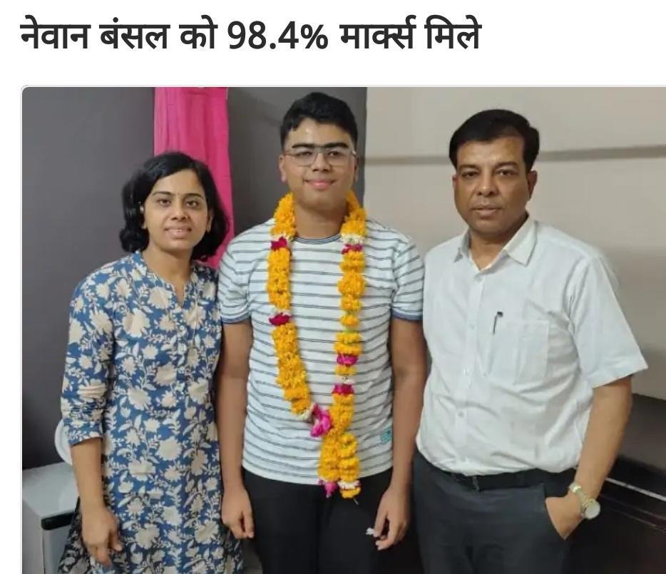 TONK // CBSE रिजल्ट में टोंक के होनहार छात्रों ने किया कमाल, 98.4% तक पहुँचा स्कोर