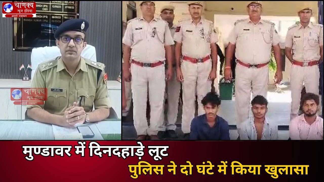 KHAIRTHAL-TIJARA // मुण्डावर लूट का दो घंटे में खुलासा