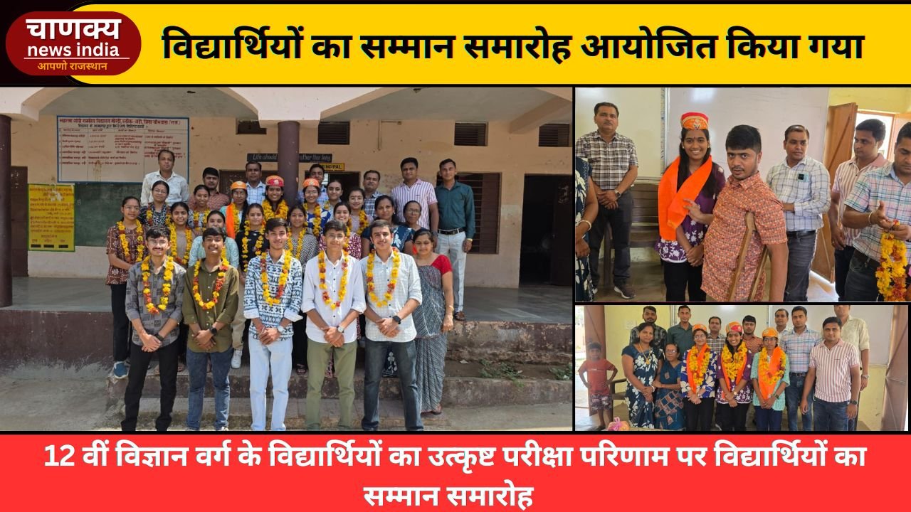 BANSWARA // मोरडी विद्यालय में विद्यार्थियों का सम्मान समारोह आयोजित