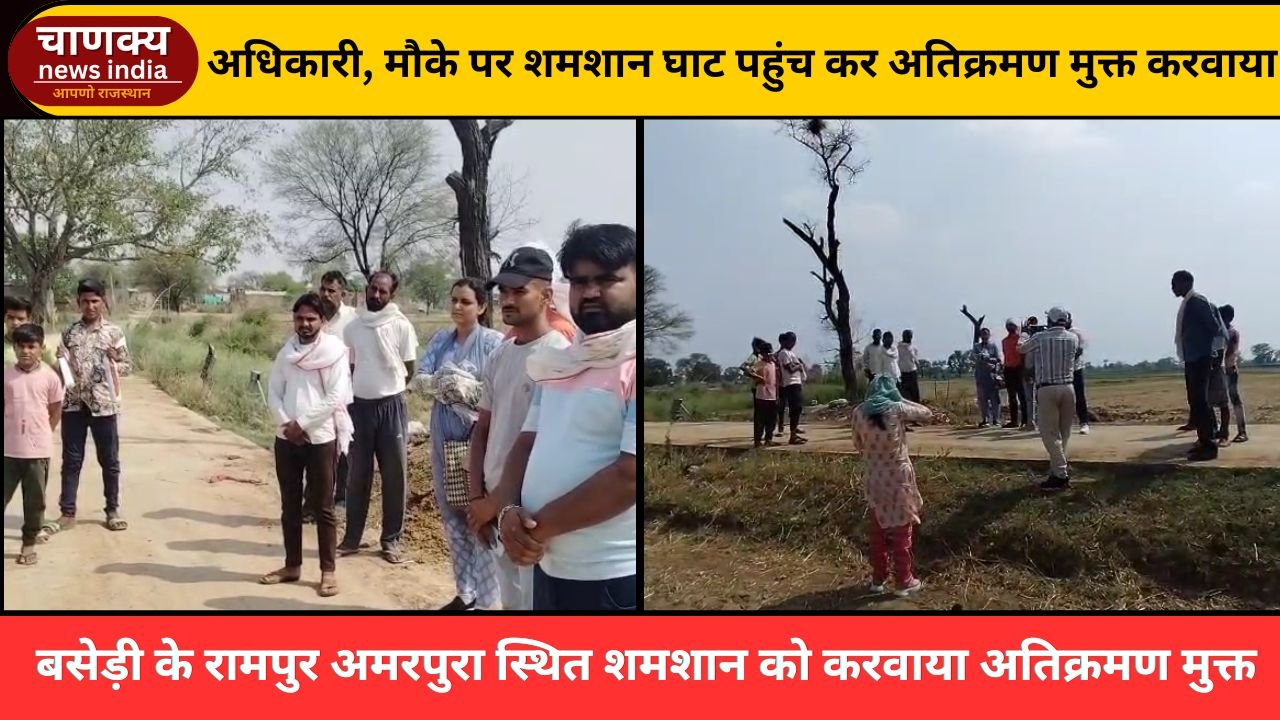 DHOLPUR // रामपुर अमरपुरा का शमशान घाट अतिक्रमण मुक्त