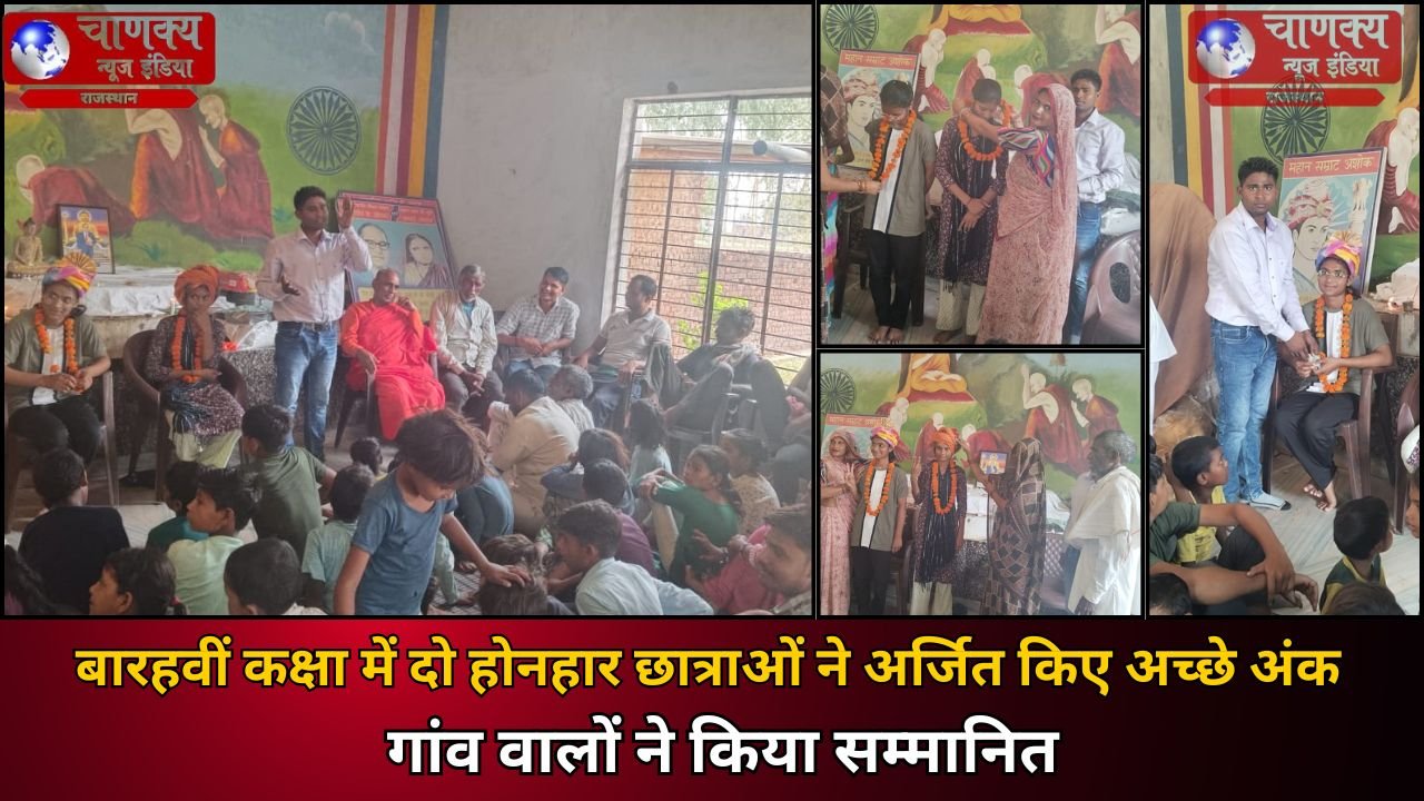 BADI // गांव की दो बेटियों ने बारहवीं में लहराया परचम