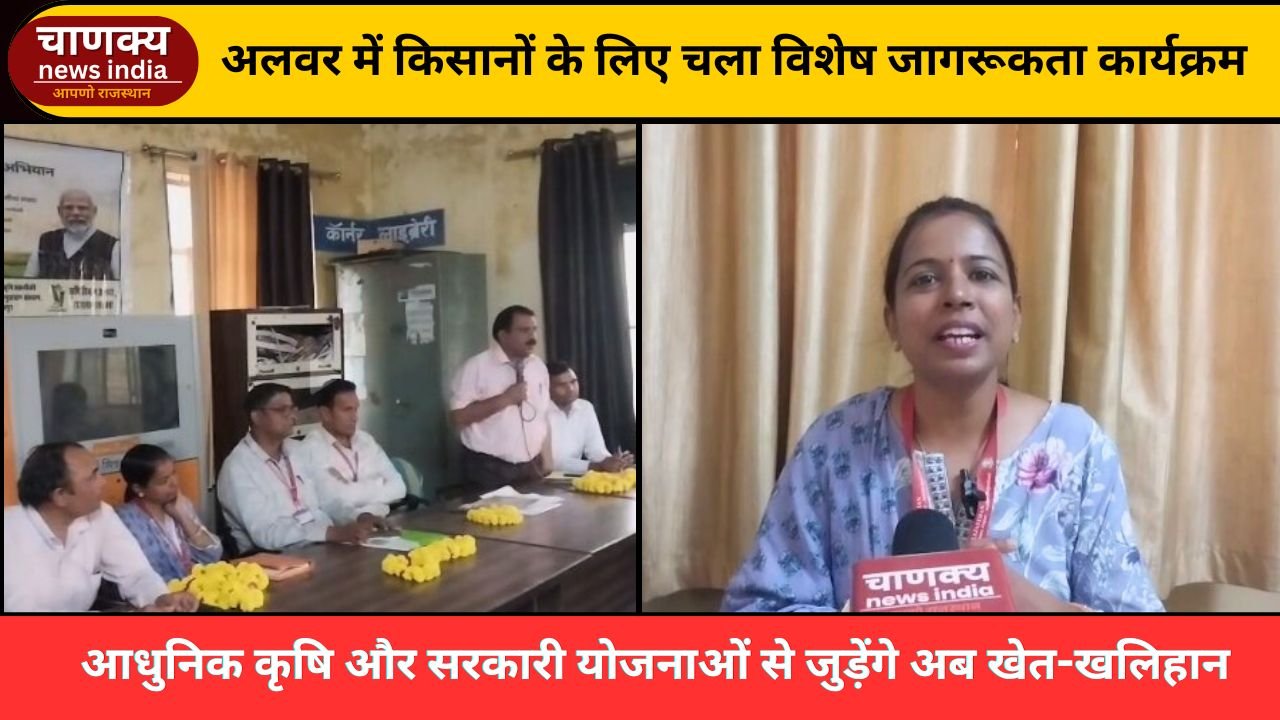 ALWAR // उद्देश्य : किसानो की आमदनी को ऊंचाइयों तक पहुँचाना