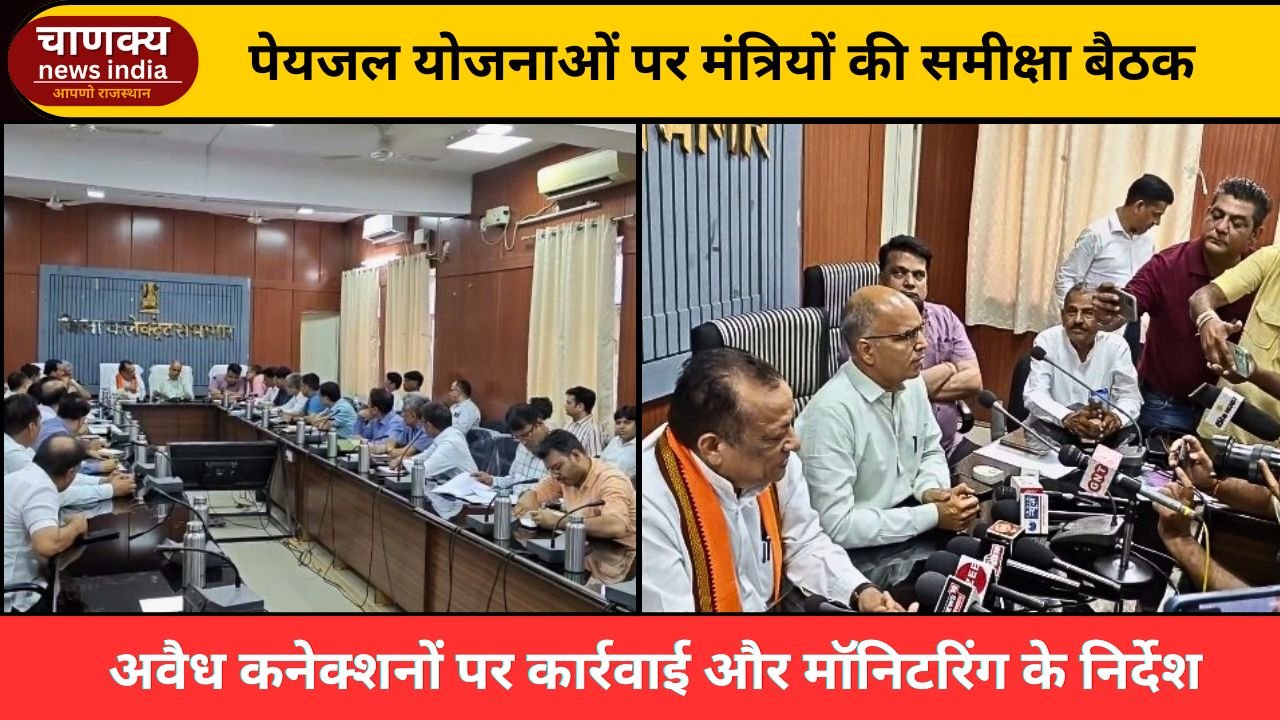 PALI // पाली में पेयजल व्यवस्था पर मंत्री चौधरी की समीक्षा बैठक