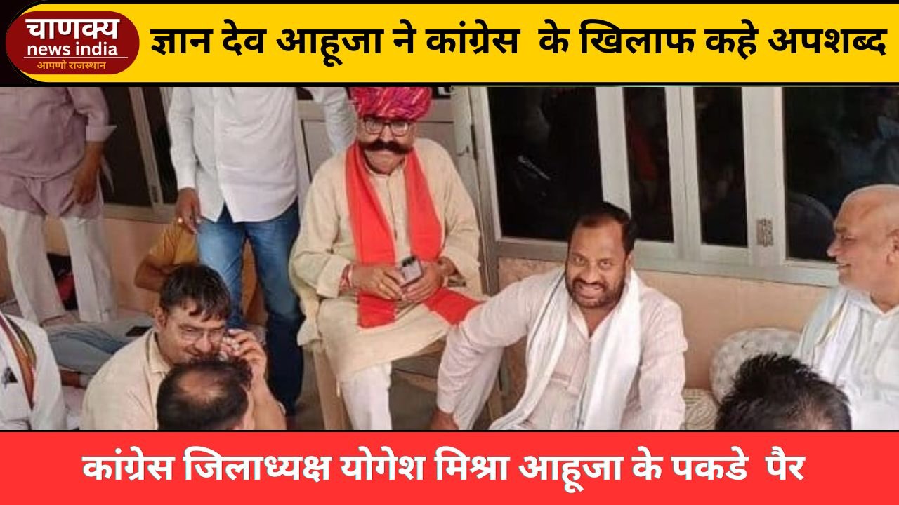 ALWAR // कांग्रेस जिलाध्यक्ष योगेश मिश्रा आहूजा के पकडे पैर