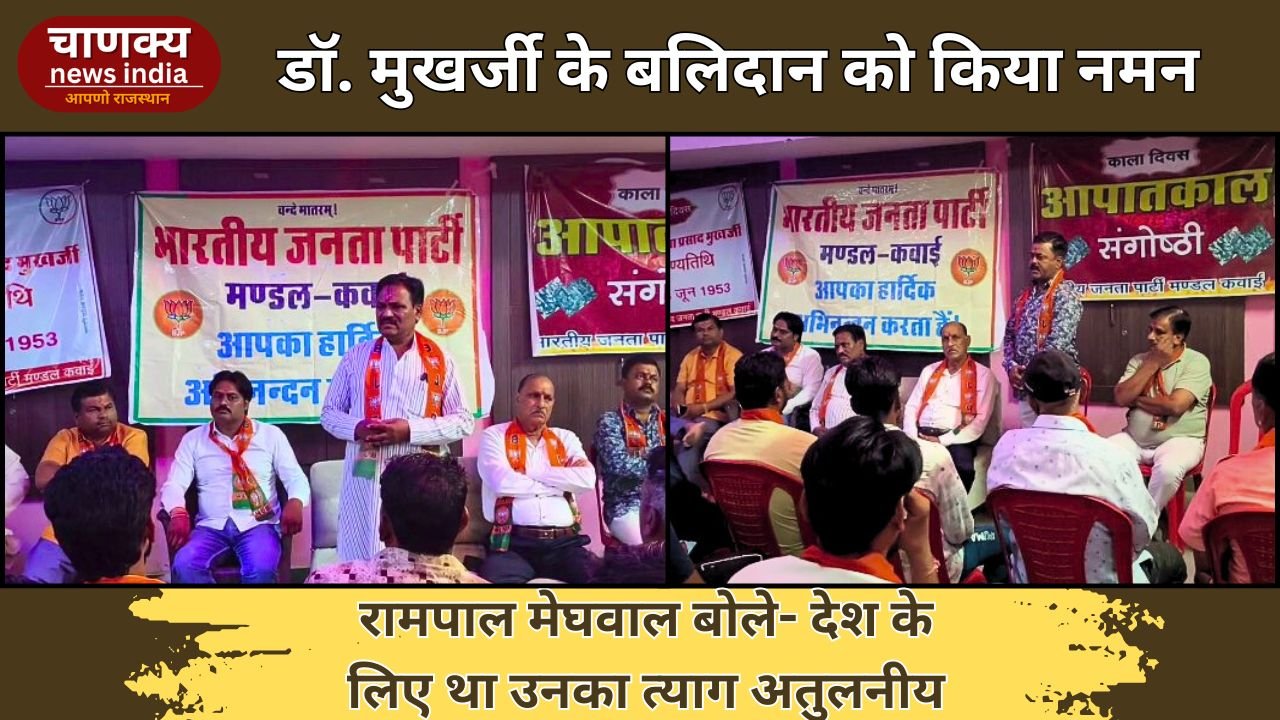 BARAN // श्यामा प्रसाद मुखर्जी को कवाई में श्रद्धांजलि