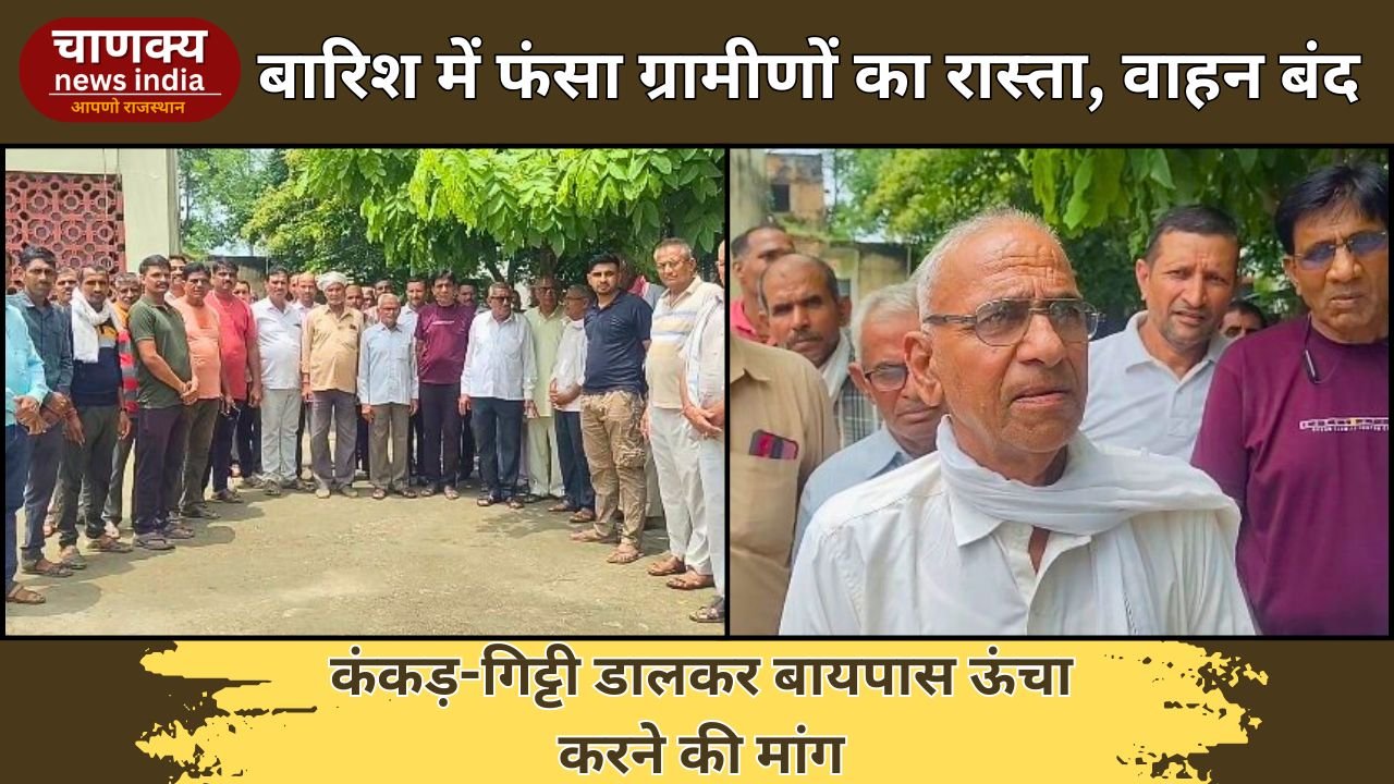 BANSWARA // परसोलिया बायपास सुधार की मांग