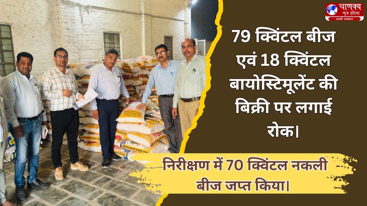 BIKANER बीज के 18 एवं उर्वरक के 4 नमूने लिए।