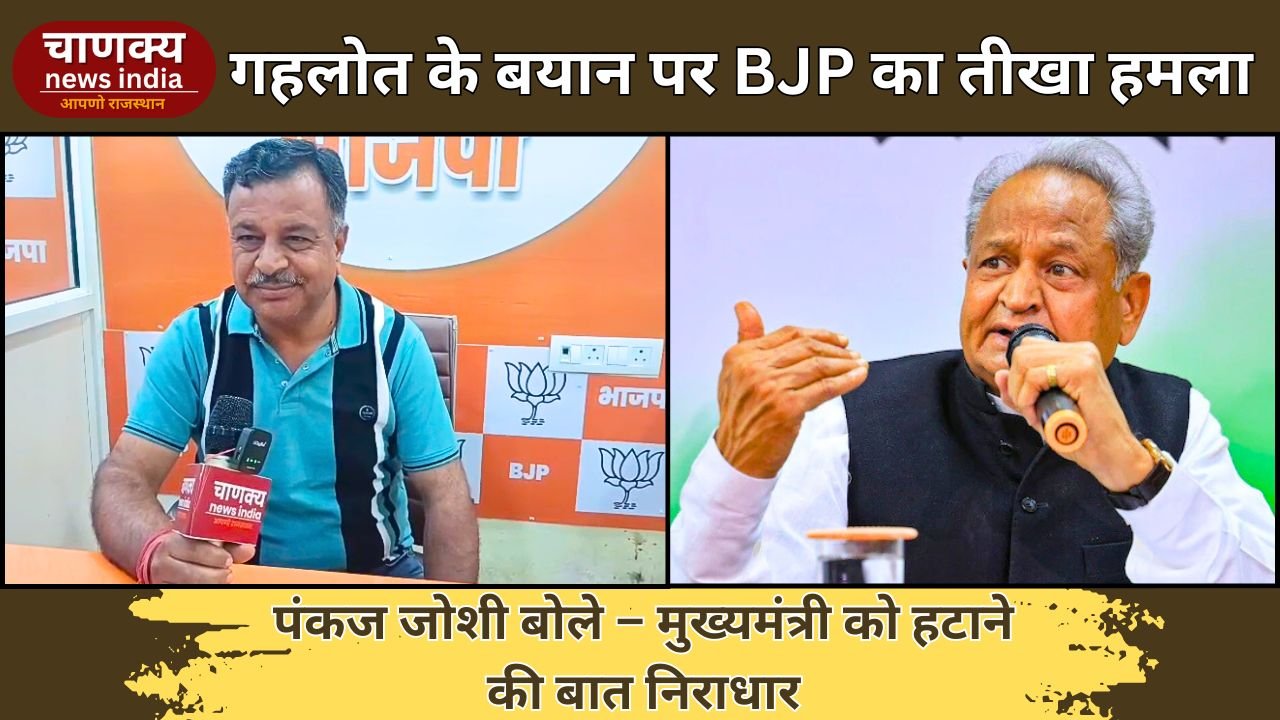 JAIPUR // भजनलाल शर्मा को हटाने की साजिश वाले बयान पर BJP का पलटवार