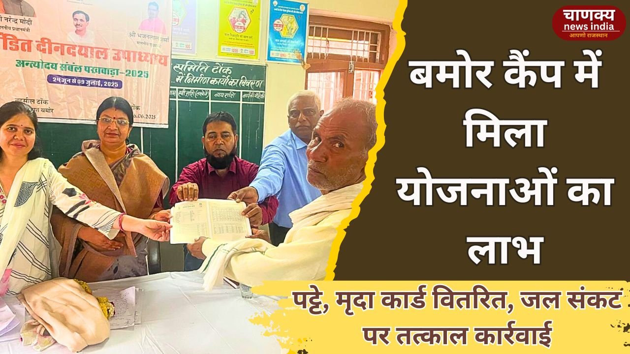 TONK // ग्रामीणों को बांटे पट्टे और मृदा स्वास्थ्य कार्ड