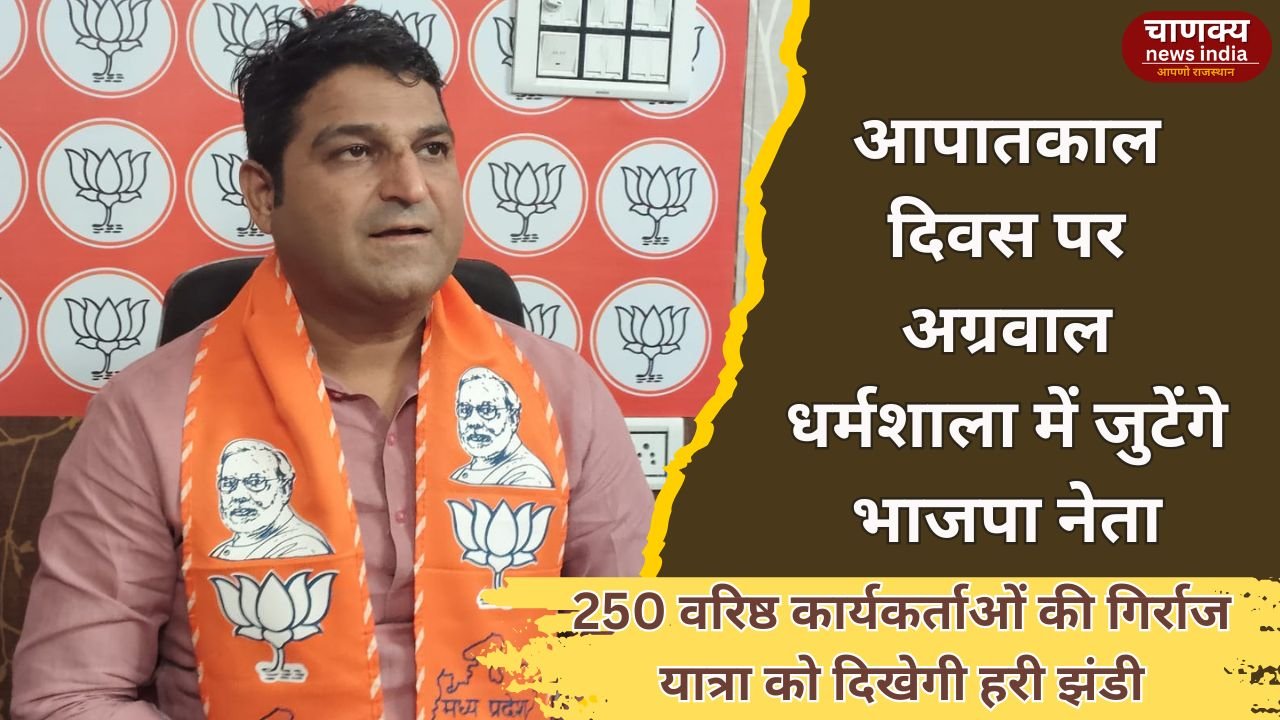 TONK // टोंक में मनाया जाएगा आपातकाल दिवस