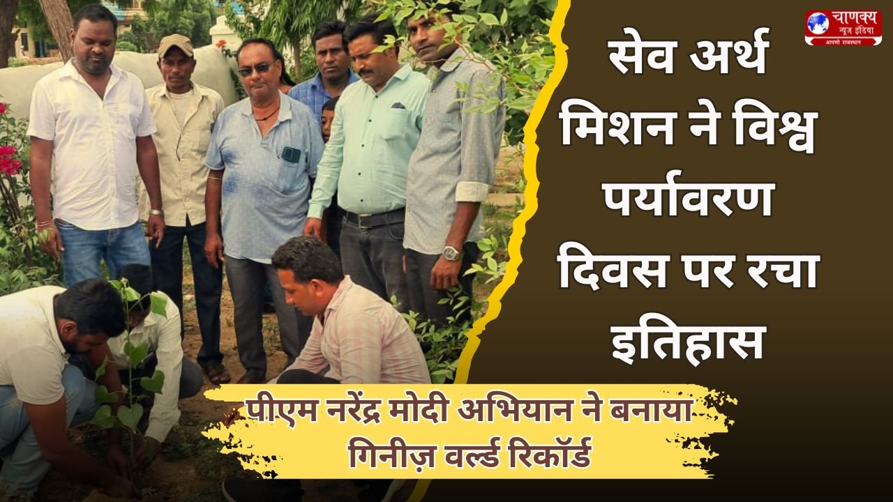DUNGARPUR // एक पेड़ माँ के नाम अभियान ने रचा गिनीज़ रिकॉर्ड