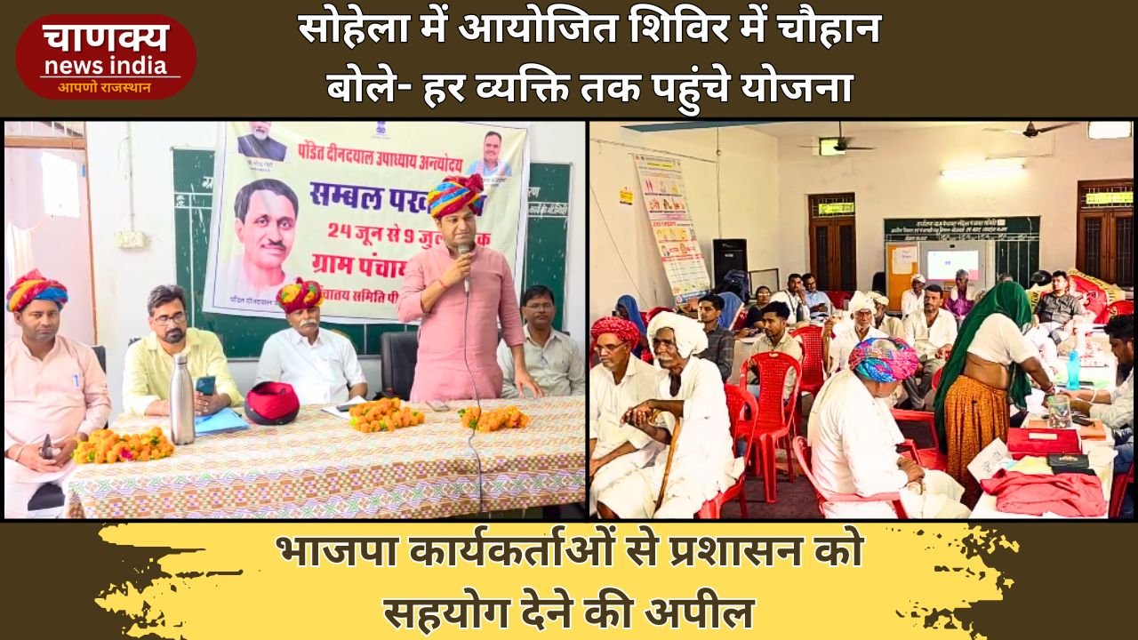 TONK // सोहेला शिविर में योजनाओं का किया गया प्रचार