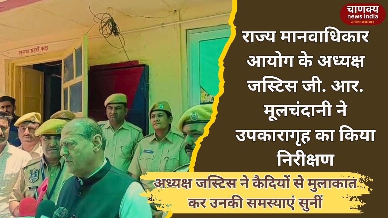 PALI // जस्टिस जी.आर. मूलचंदानी ने सोजत उपकारागृह का किया निरीक्षण