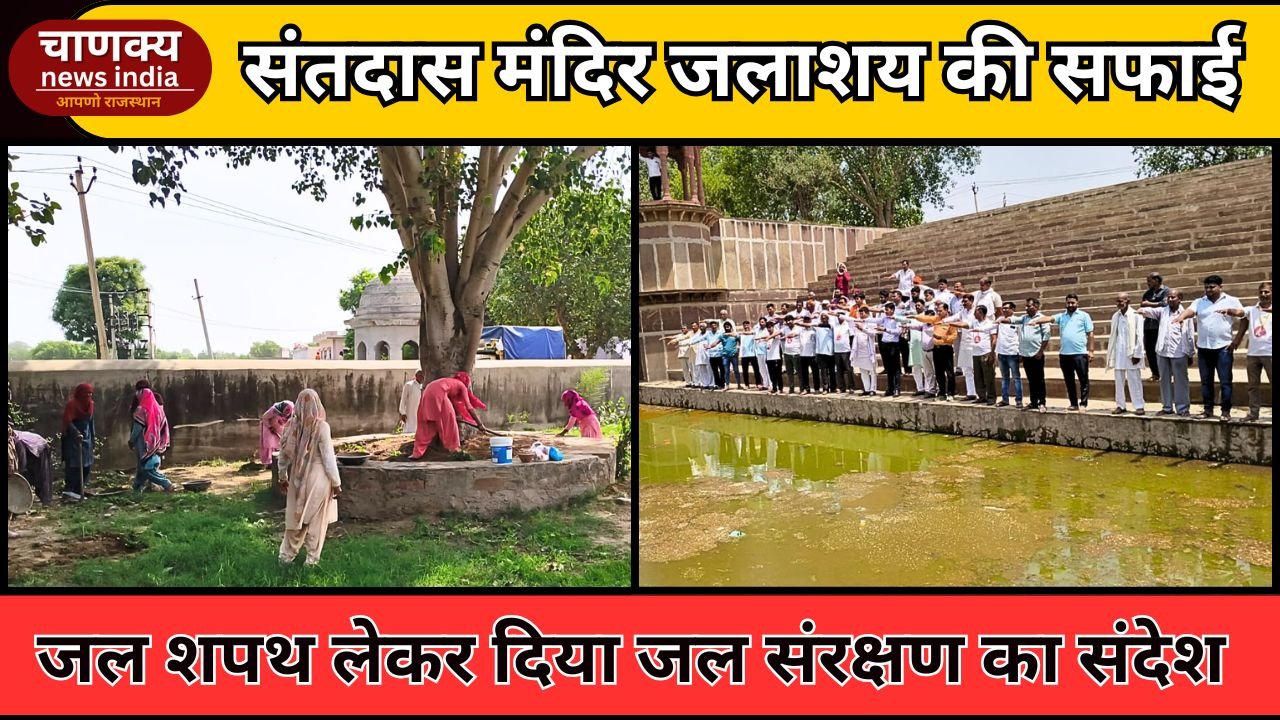 KHAIRTHAL-TIJARA // संतदास मंदिर जलाशय की सफाई और जल शपथ