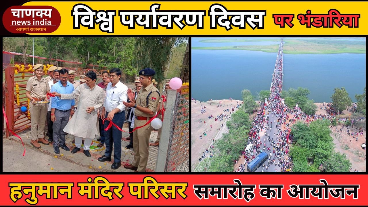 BANSWARA // भंडारिया हनुमान मंदिर में पर्यावरण दिवस पर लव-कुश वाटिका का उद्घाटन