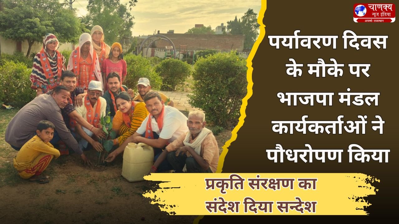 BADI // भाजपा कार्यकर्ताओं ने पर्यावरण दिवस पर किया पौधरोपण