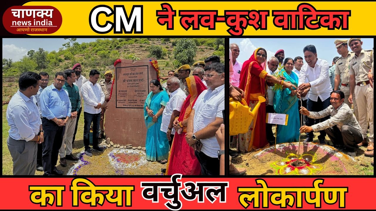 CHITTORGARH // चित्तौड़गढ़ में वनमंडल का पर्यावरण दिवस पर भव्य आयोजन