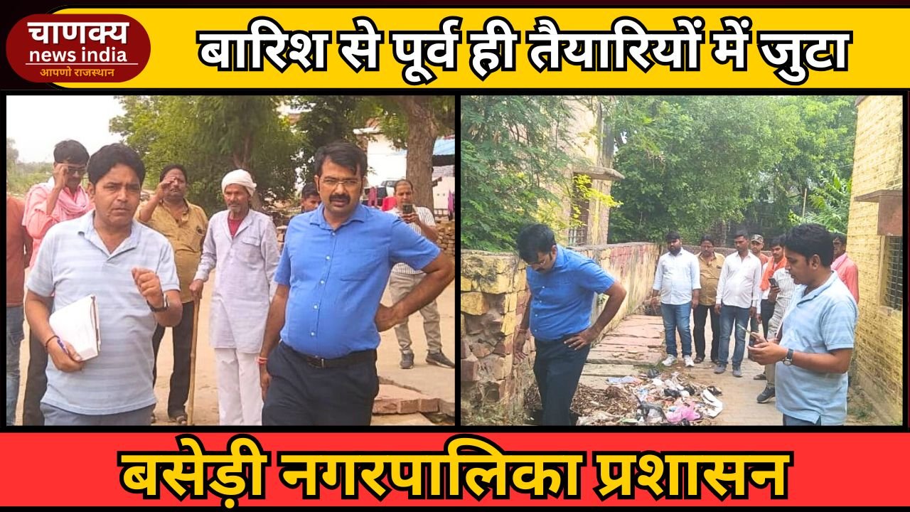 DHOLPUR // बसेड़ी में मानसून से पहले सफाई अभियान तेज