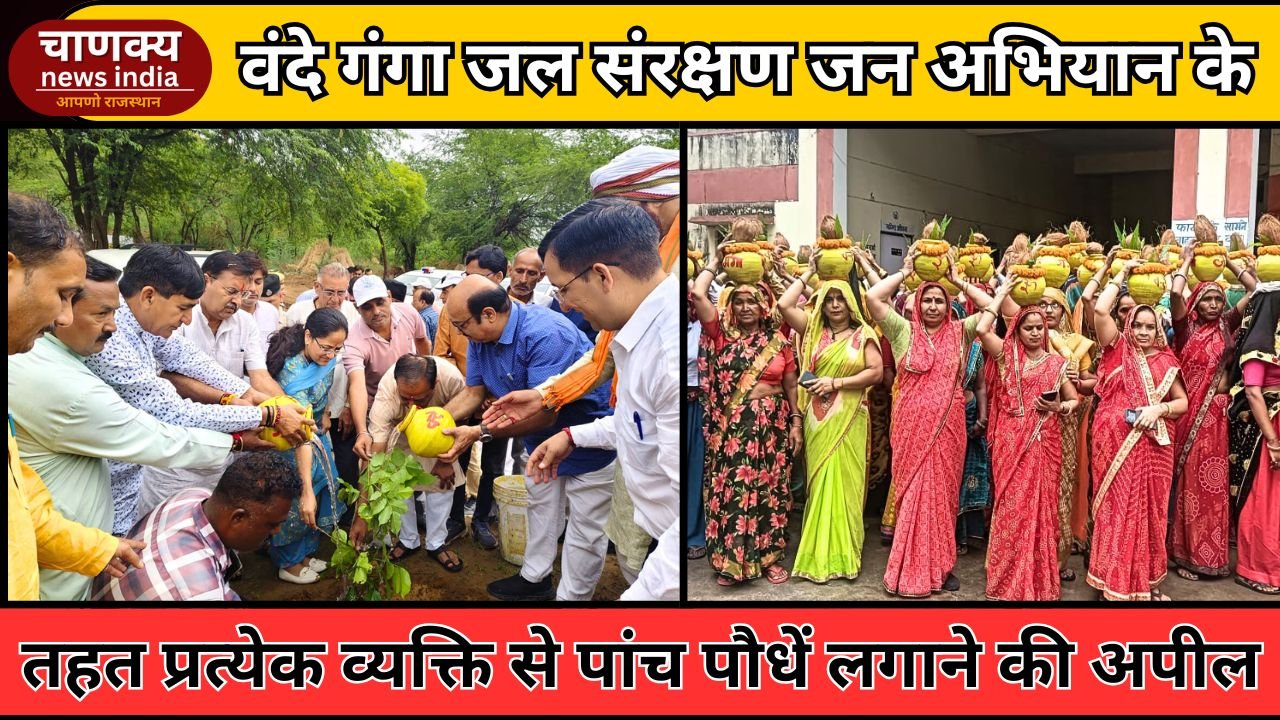 KHAIRTHAL-TIJARA // जल संरक्षण अभियान में पांच पौधे लगाने की अपील