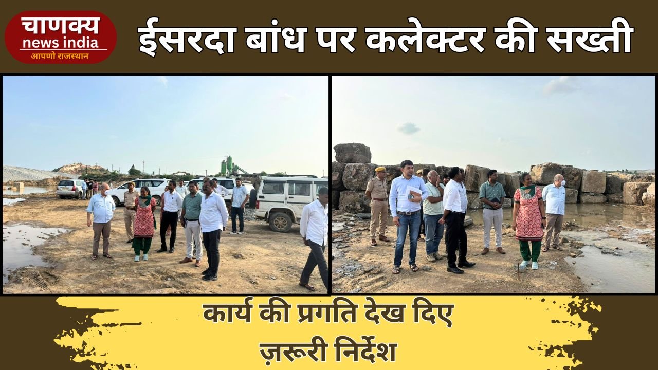 TONK // ईसरदा बांध का कलेक्टर ने किया निरीक्षण