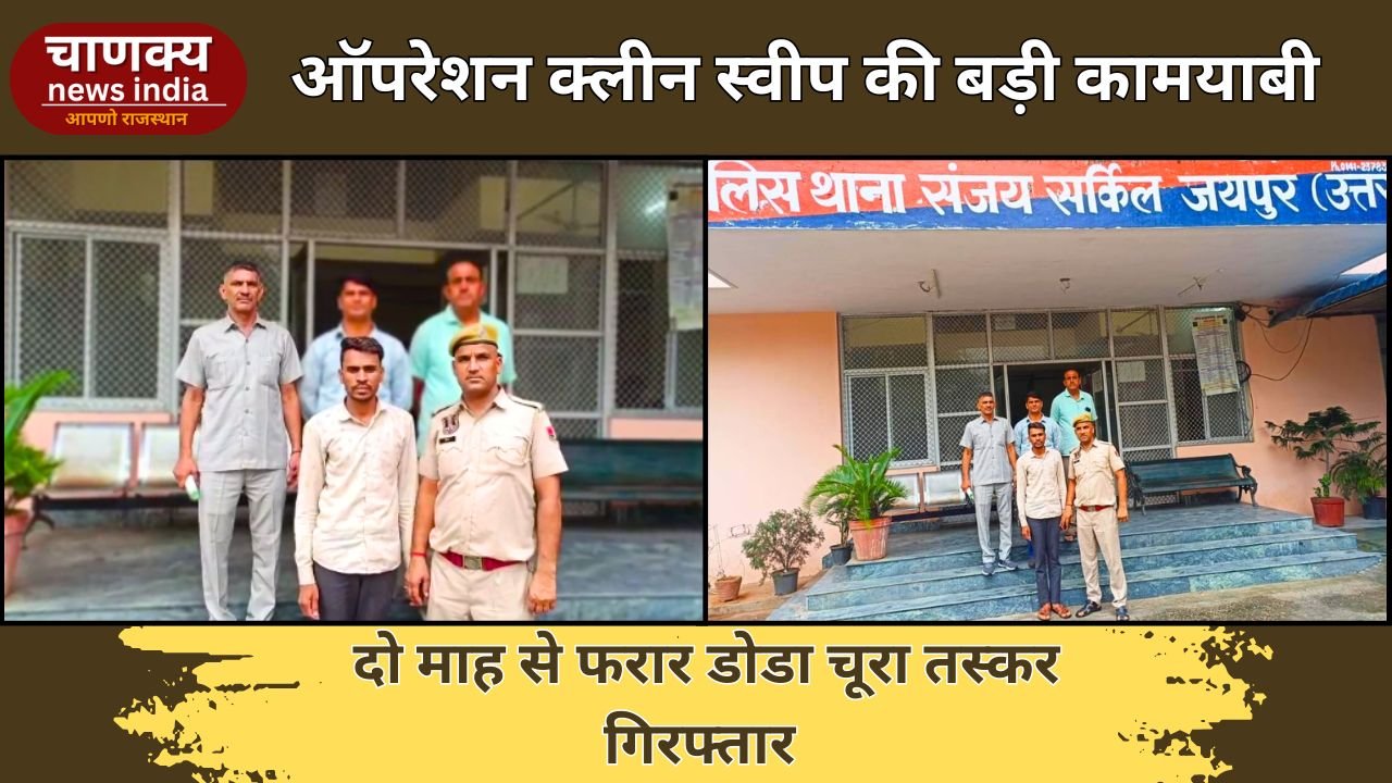 JAIPUR // NDPS केस में फरार आरोपी गिरफ्तार
