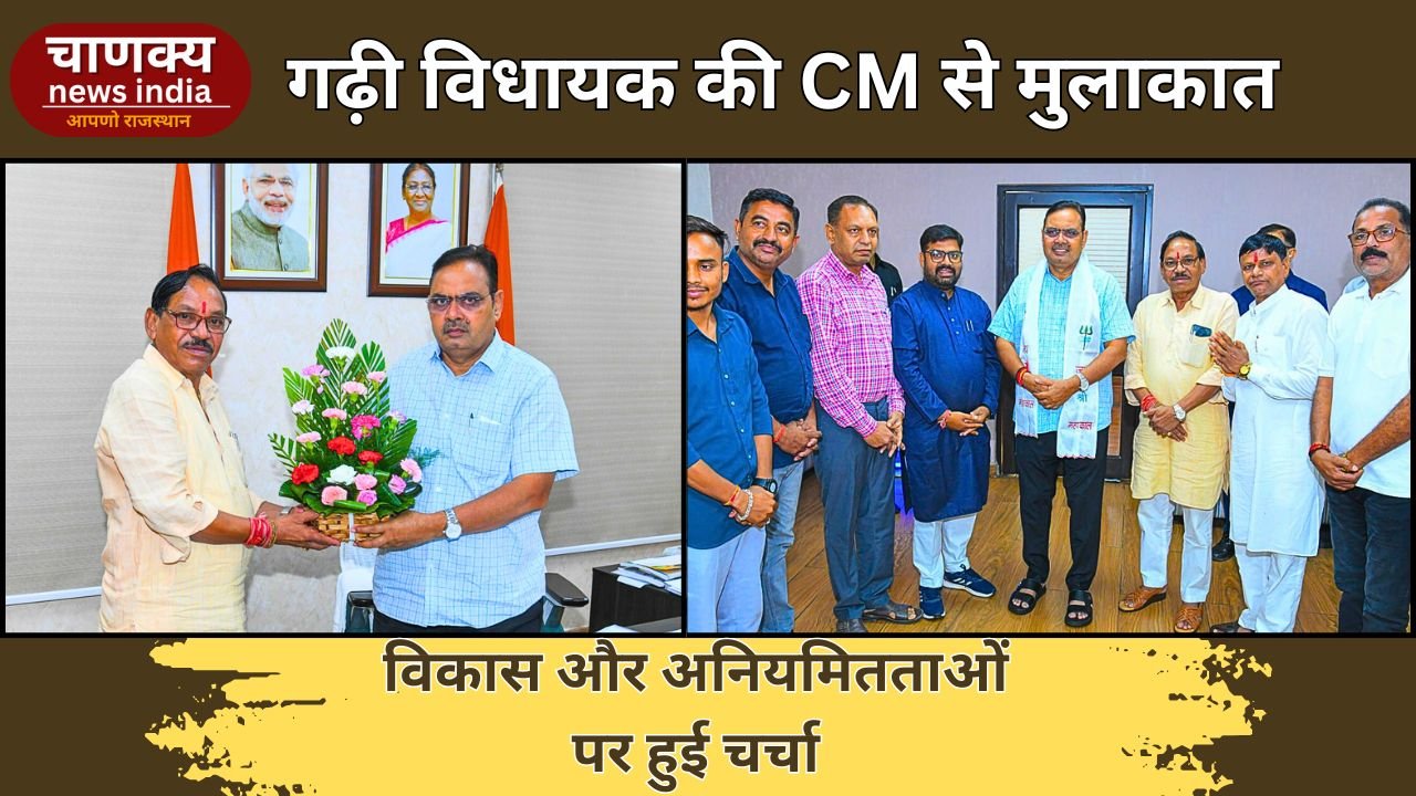 BANSWARA // गढ़ी विधायक कैलाश मीणा ने की मुख्यमंत्री से मुलाकात, कानून व्यवस्था पर चर्चा