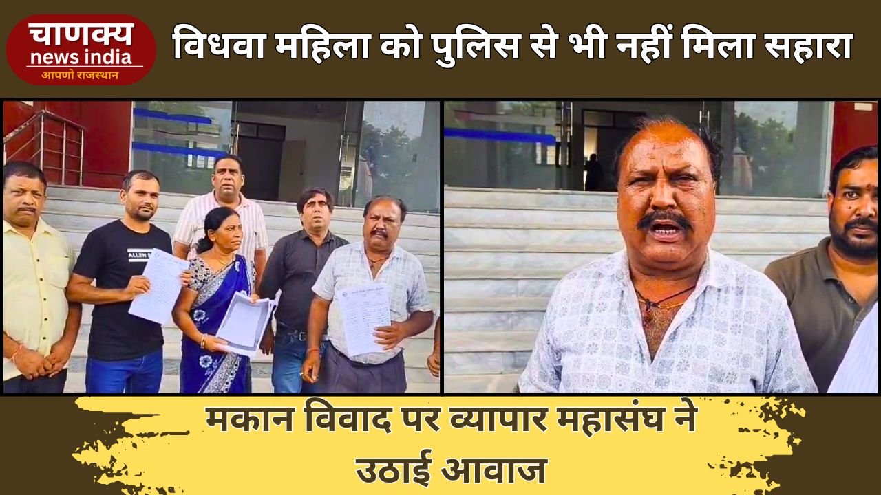 ALWAR // विधवा महिला को न्याय दिलाने व्यापार महासंघ ने सौंपा ज्ञापन