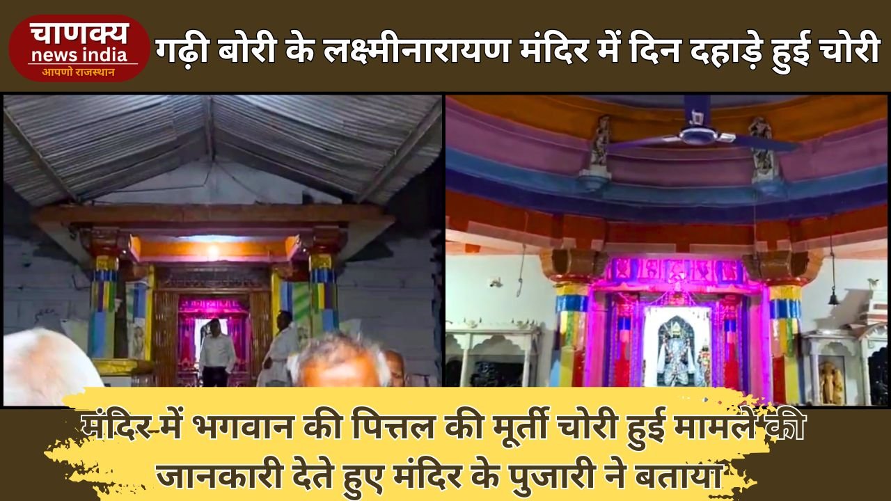 BANSWARA // शाम 4 बजे वापस पुजारी मंदिर में गए तो मूर्ति मंदिर में नही मिली