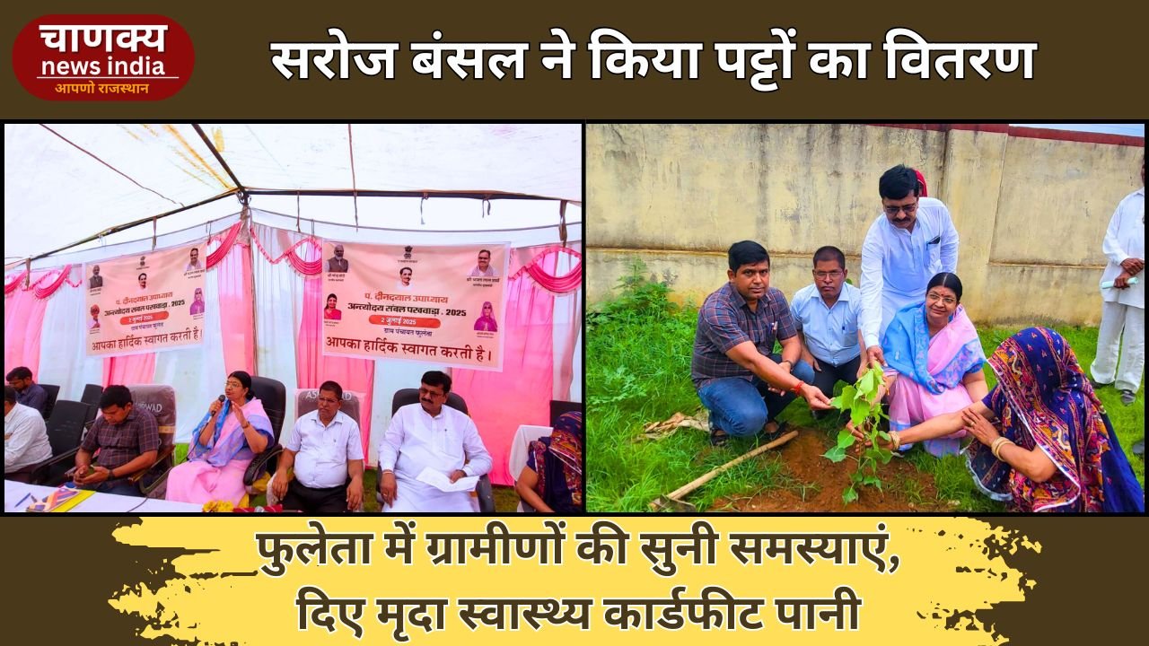 TONK // जिला प्रमुख सरोज बंसल ने बांटे पट्टे और मृदा स्वास्थ्य कार्ड