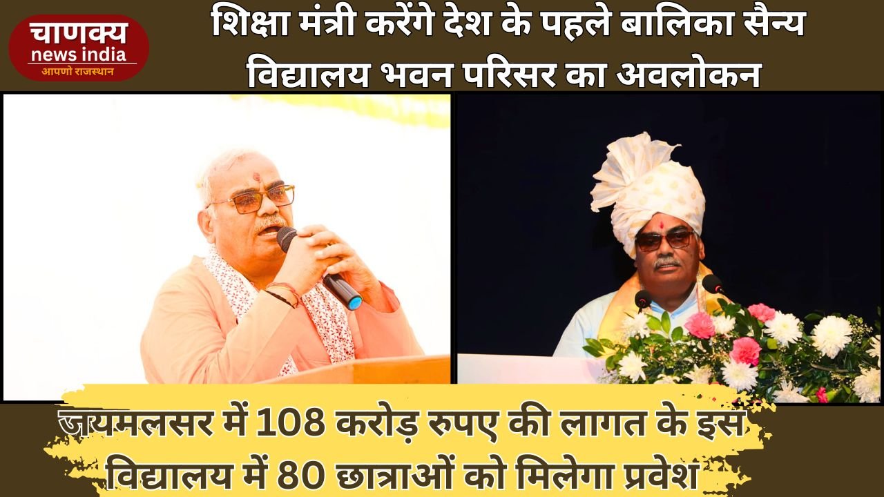BIKANER // शिक्षा मंत्री मदन दिलावर को, भामाशाह समारोहपूर्वक सौंपेंगे डीड पत्र