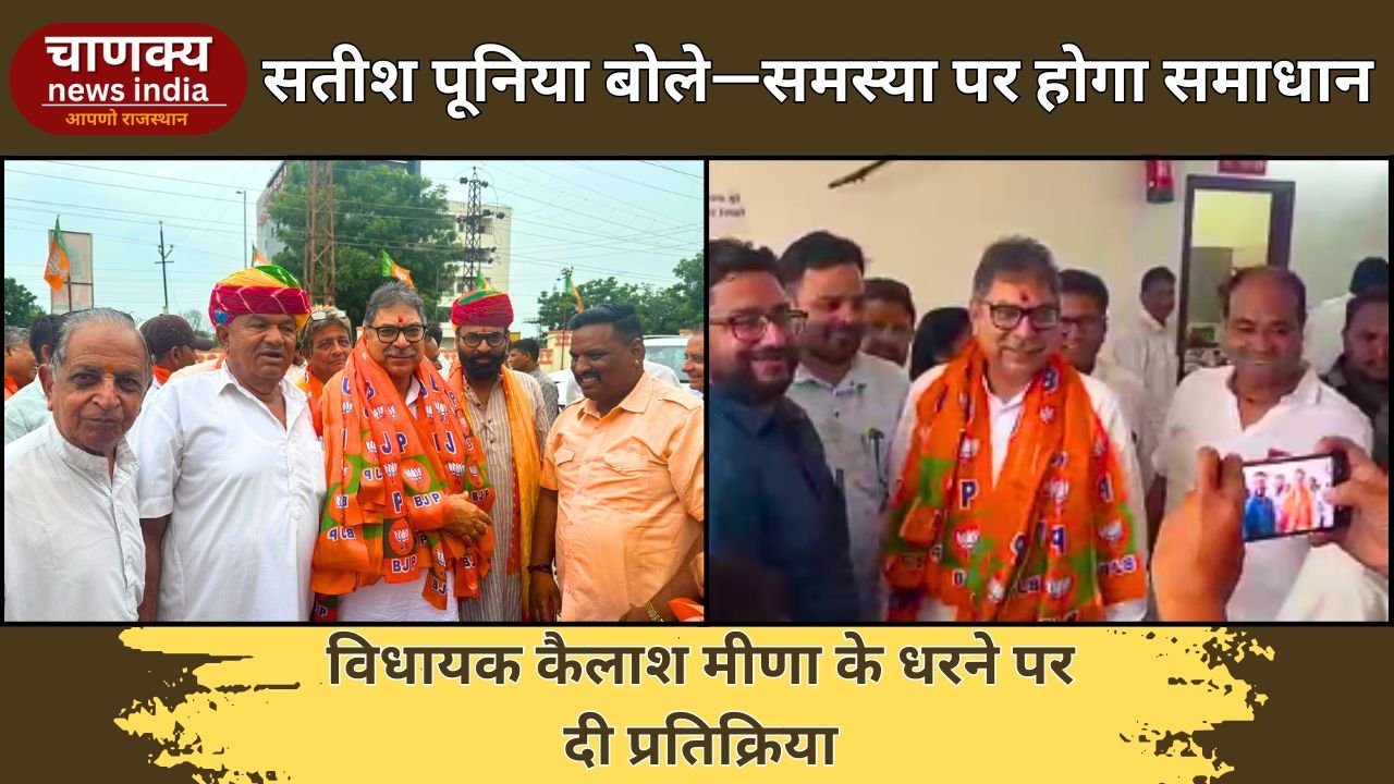 BANSWARA // सतीश पूनिया का बांसवाड़ा दौरा, विधायक विवाद पर दी प्रतिक्रिया