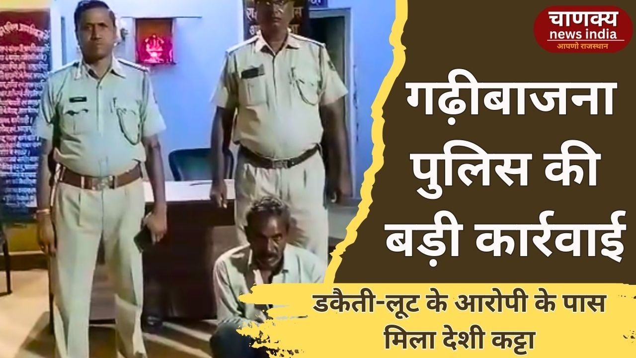 BHARATPUR // गढ़ीबाजना में अवैध हथियार के साथ वांछित अपराधी गिरफ्तार