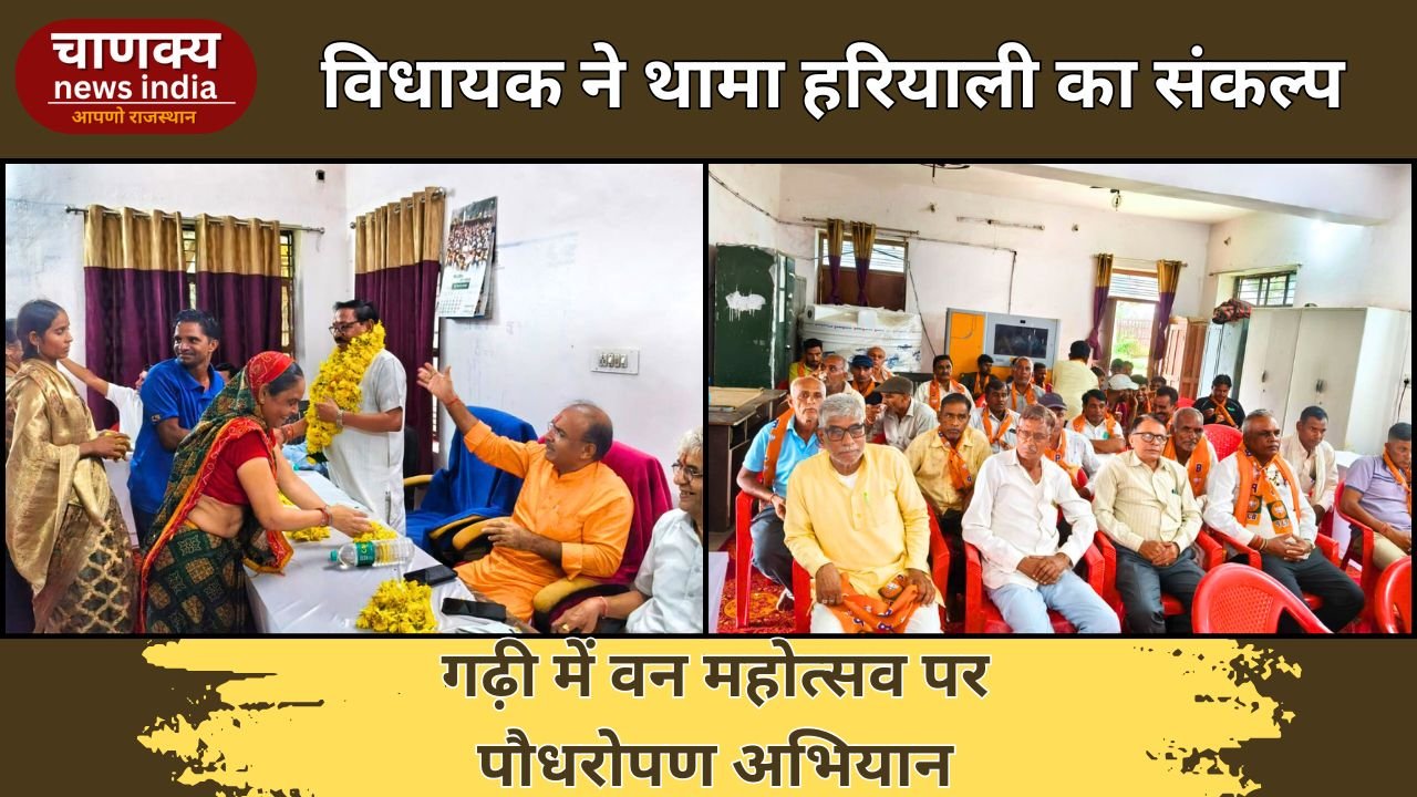 ARTHUNA // गढ़ी विधायक ने किया पौधरोपण, दिया पर्यावरण संरक्षण का संदेश