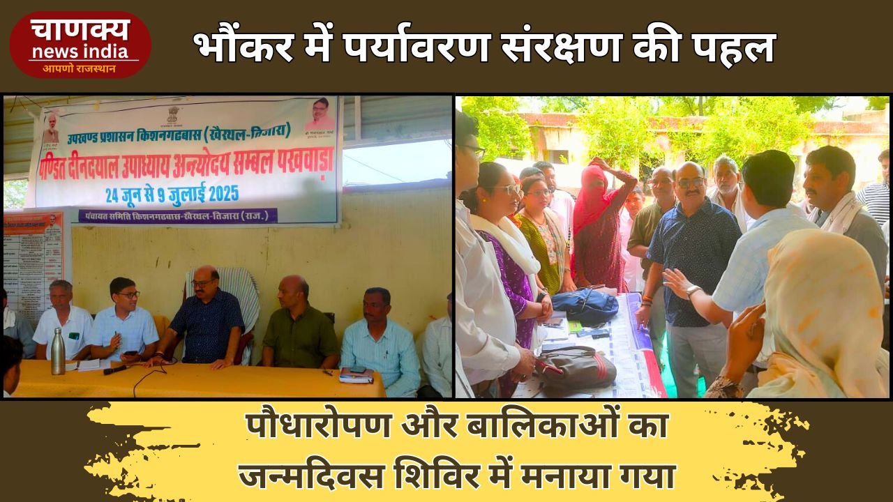 KHAIRTHAL-TIJARA // ग्राम पंचायत भौंकर में पौधारोपण और बालिकाओं का जन्मदिन हर्षोल्लास से मनाया गया
