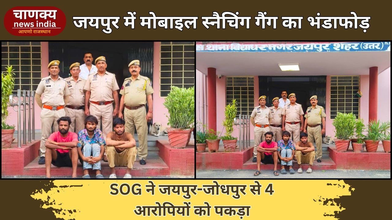 JAIPUR // जयपुर के विधाधर नगर थाना पुलिस की बड़ी कार्रवाई
