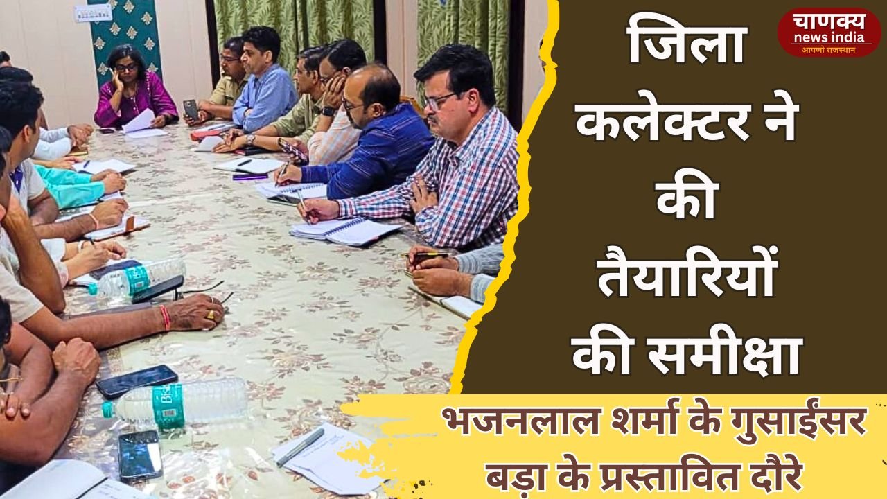 BIKANER // नम्रता वृष्णि ने रविवार को विभिन्न विभागों के अधिकारियों की बैठक ली