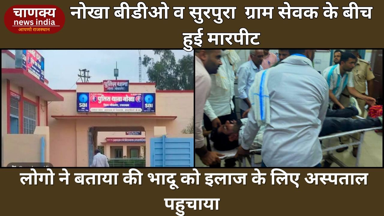 BIKANER // लोगो ने बताया की भादू को इलाज के लिए अस्पताल पहुचाया