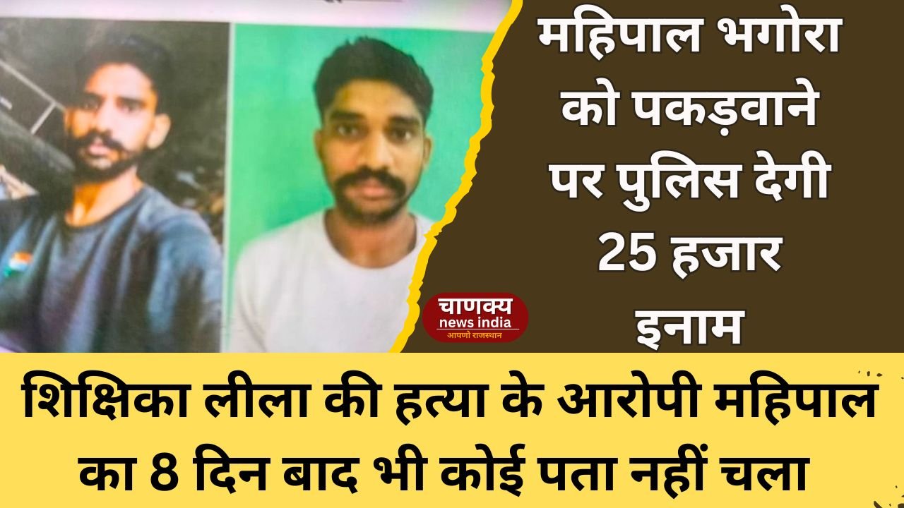 BANSWARA / महिपाल भगोरा को पकड़वाने पर पुलिस देगी 25 हजार इनाम