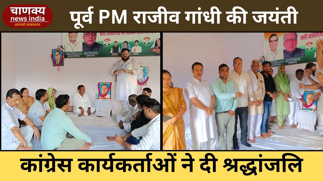 BARI// पूर्व पीएम राजीव गांधी की जयंती पर कांग्रेस कार्यकर्ताओं ने दी श्रद्धांजलि