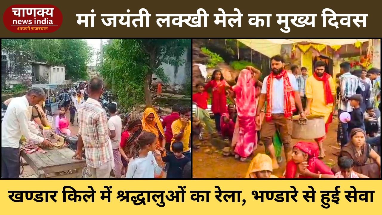SAWAI MADHOPUR // खण्डार किले में श्रद्धालुओं का रेला, भण्डारे से हुई सेवा