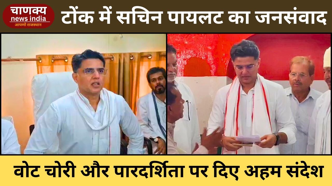 TONK // टोंक में सचिन पायलट का कांग्रेस कार्यकर्ताओं से जनसंवाद