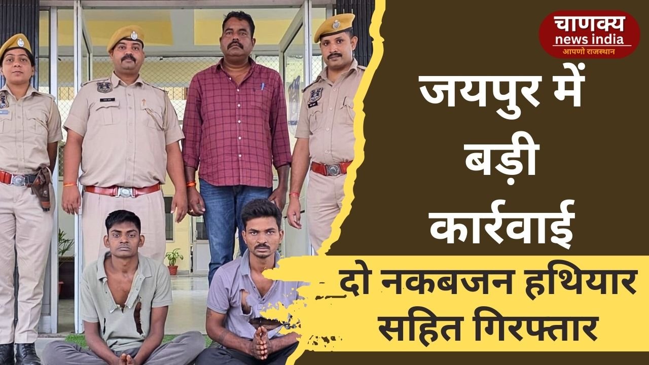 JAIPUR // जयपुर करधनी थाना पुलिस ने दो नकबजन गिरफ्तार
