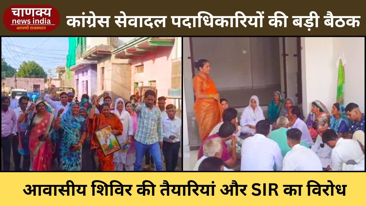 BARI // कांग्रेस सेवादल पदाधिकारियों की बैठक, आवासीय शिविर की तैयारियों पर मंथन