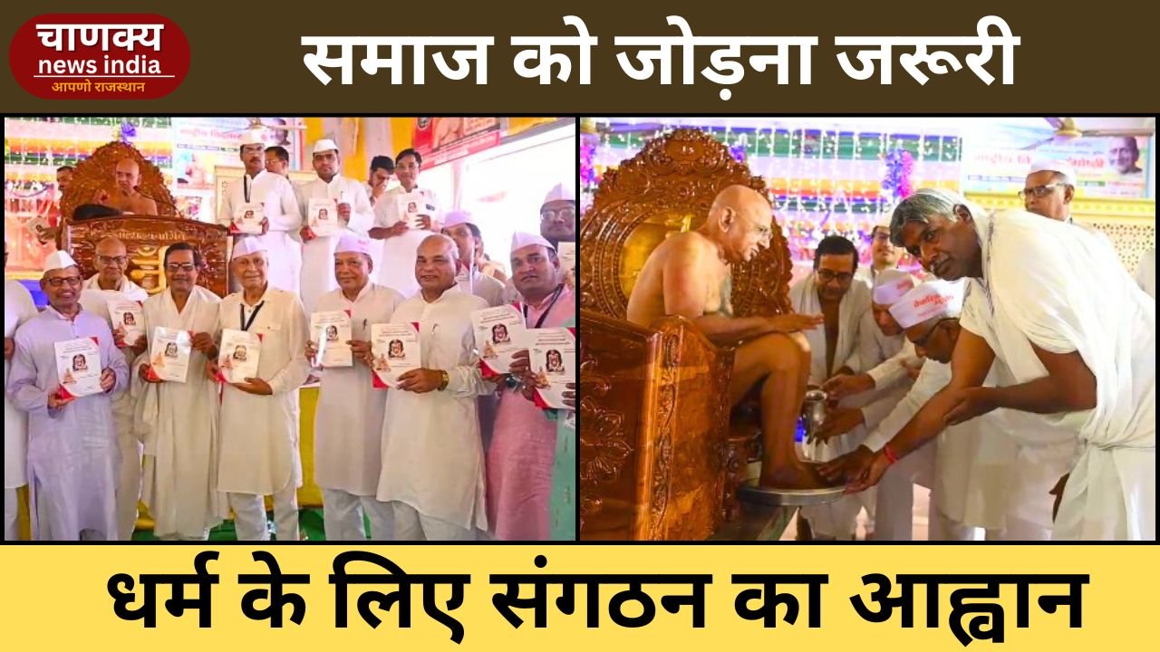 TONK // समाज को धर्म के लिए संगठित होना जरूरी – आचार्य वर्धमान सागर