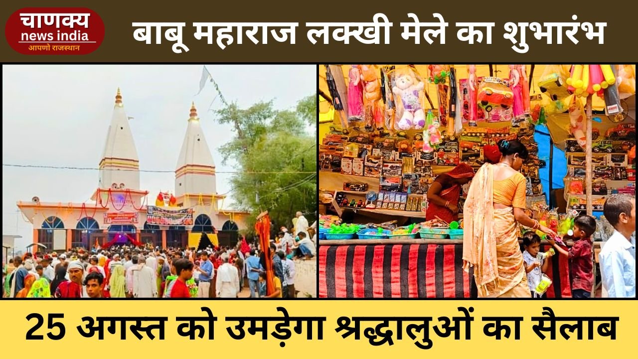 DHOLPUR // धौलपुर में दीप प्रज्वलित कर हुआ बाबू महाराज के लक्खी मेले का शुभारंभ