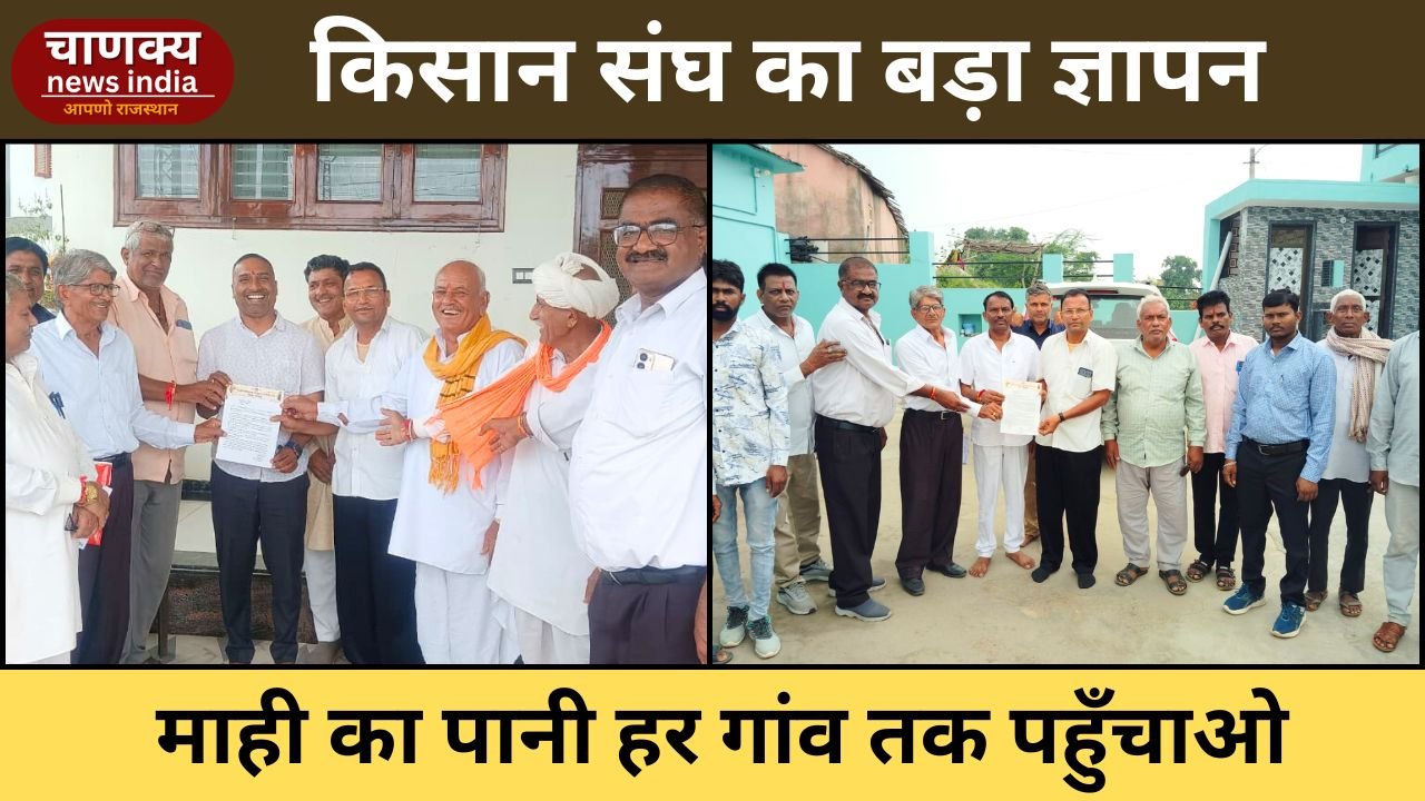 DUNGARPUR // माही का पानी हर गांव तक पहुंचे: किसान संघ
