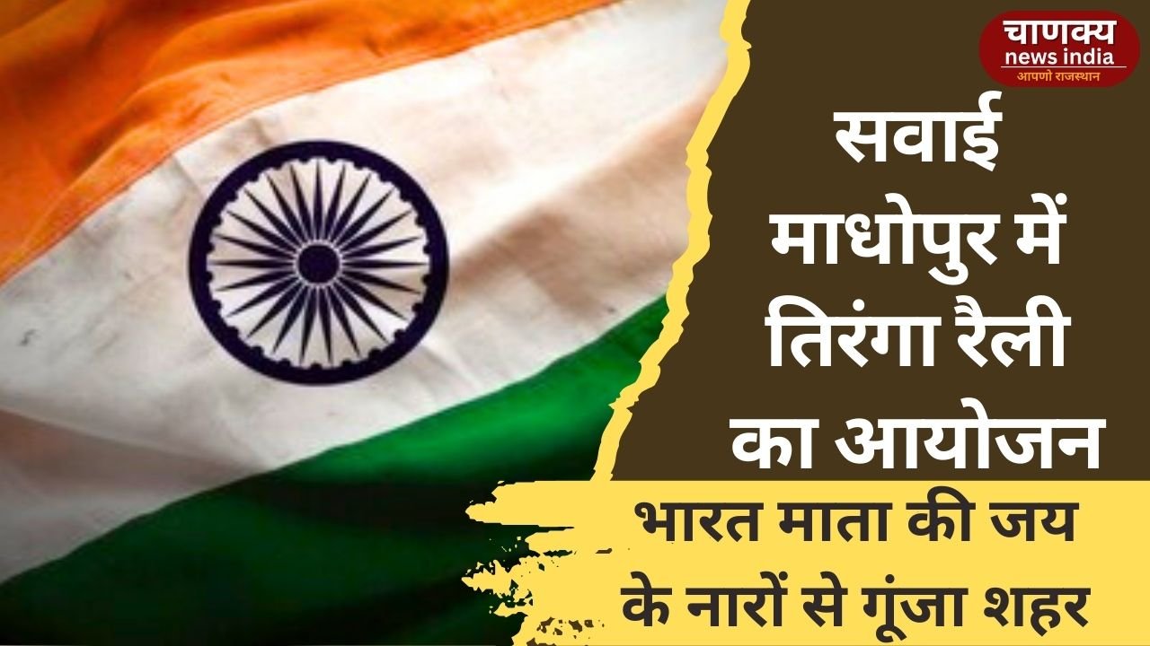 SAWAI MADHOPUR
