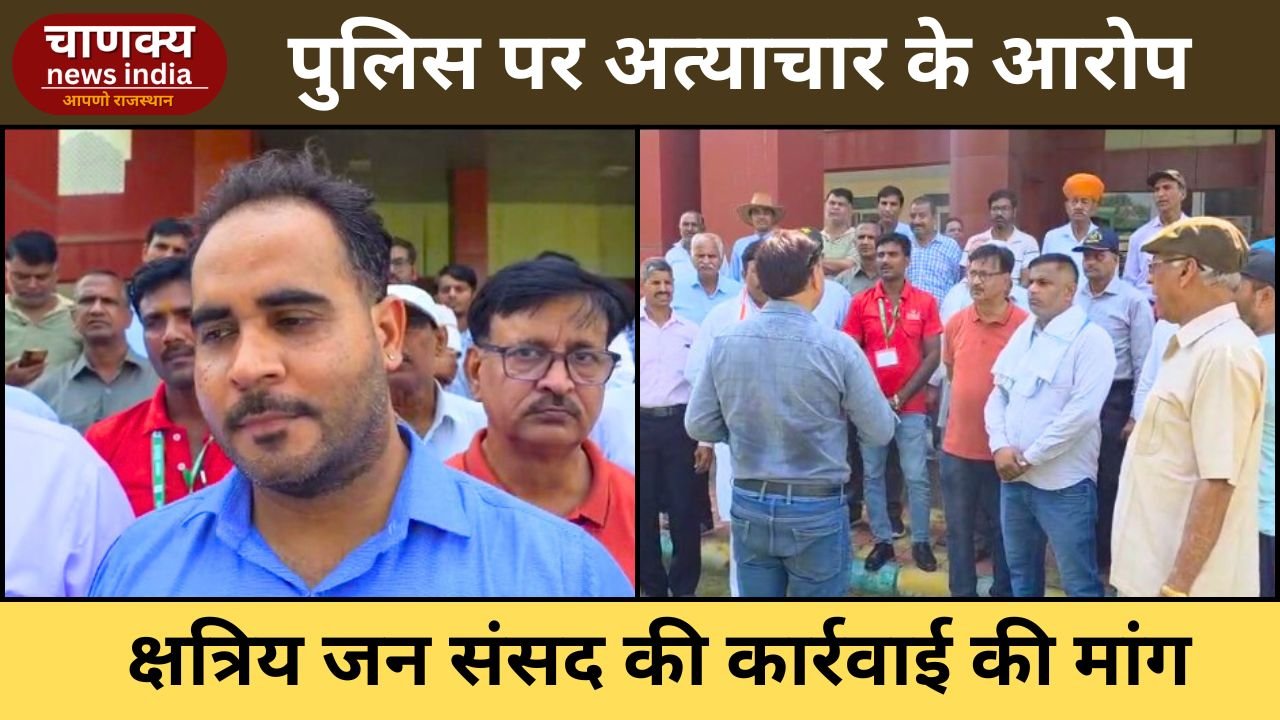 ALWAR // अरावली विहार थाना पुलिस पर अत्याचार के आरोप