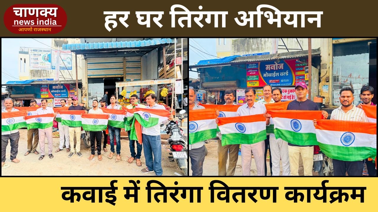 BARAN // बारां के कवाई में भाजपा मंडल ने दुकानदारों को तिरंगे बांटे