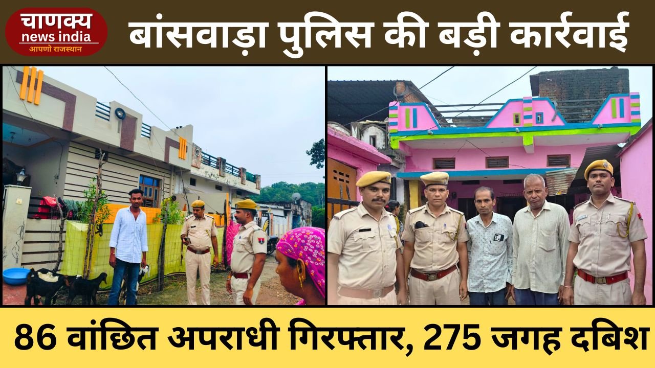 BANSWARA // बांसवाड़ा पुलिस ने चलाया ऐरिया डॉमिनेशन अभियान